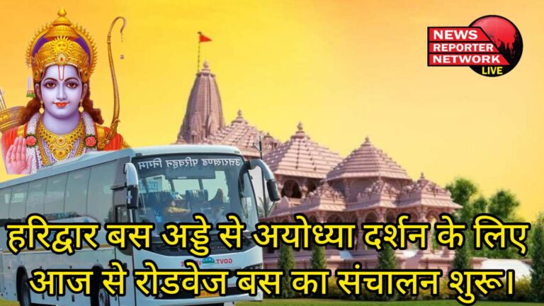 Ayodhya bus