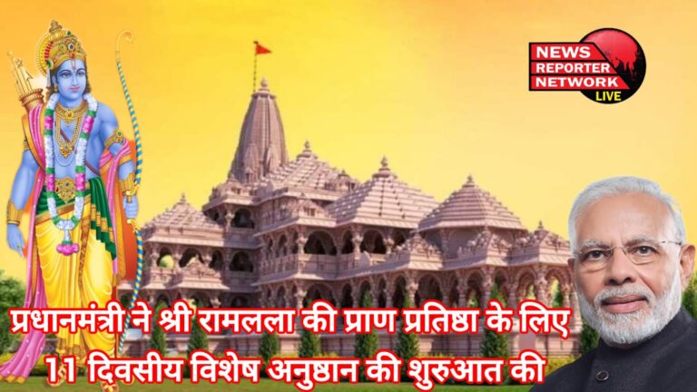 pm modi at raam mandir