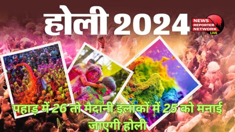 holi 2024
