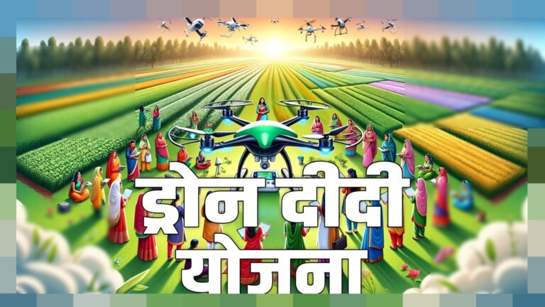 ड्रोन दीदी