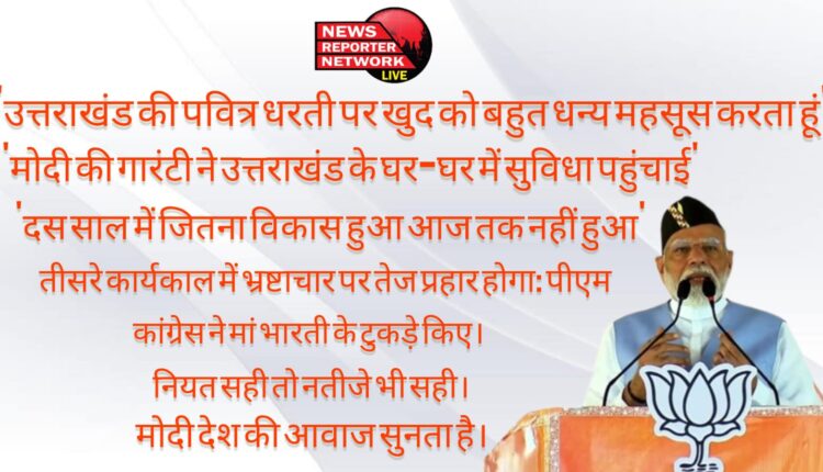 प्रधानमंत्री के भाषण की बड़ी बातें, बिजली बिल शून्य करने के वादे से लेकर भ्रष्टाचार के मुद्दे तक, कांग्रेस पर भी साधा निशाना
