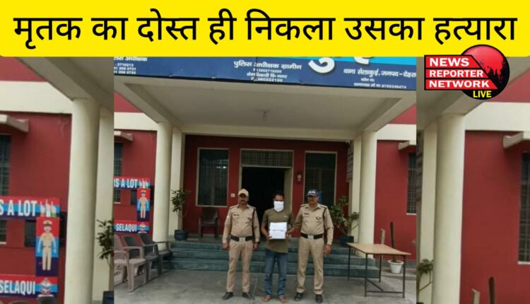 मृतक का दोस्त ही निकला उसका हत्यारा, सेलाकुई क्षेत्रान्तर्गत बाय खाला में हुई युवक की हत्या का दून पुलिस ने किया खुलासा