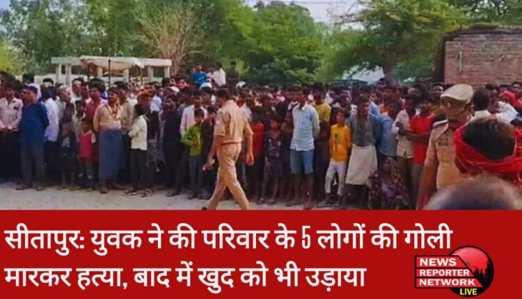 मानसिक रूप से विक्षिप्त ने परिवार के 5 लोगों की गोली मारकर की हत्या, इसके बाद अपने आप को भी गोली मार ली