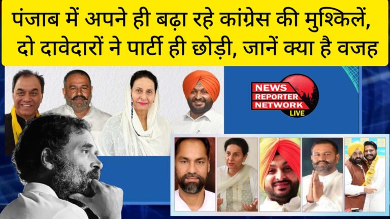 पंजाब में अपने ही बढ़ा रहे कांग्रेस की मुश्किलें, दो दावेदारों ने तो पार्टी ही छोड़ी, जानें वजह