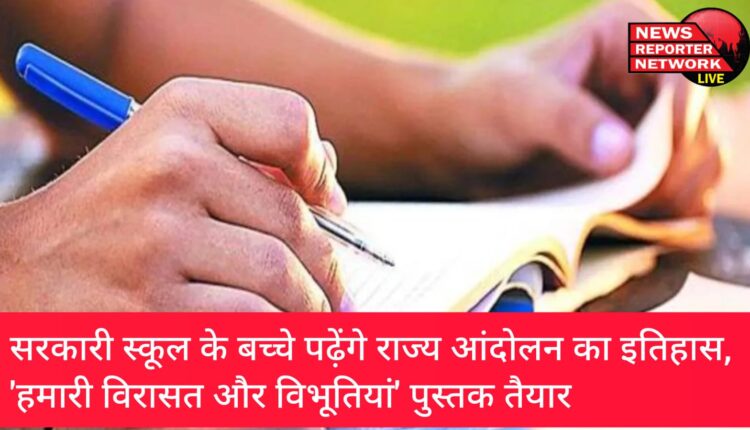 उत्तराखंड के सरकारी विद्यालयों में प्रारंभिक कक्षाओं के बच्चे राज्य आंदोलन के इतिहास के साथ ही कारगिल के अमर शहीदों के बलिदान को भी पढ़ेंगे