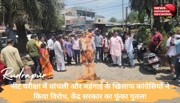 रुद्रपुर में नीट परीक्षा में धांधली, टोल टैक्स व दूध के दामों में की गयी बढ़ोतरी को लेकर कांग्रेसियों ने किया विरोध प्रदर्शन