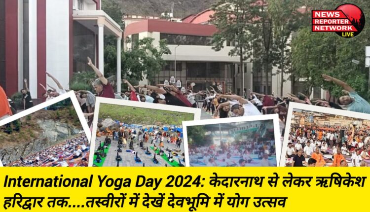 Today, Ganga of Yoga flows in Devbhoomi Uttarakhand from Kedarnath to Haridwar and Yoga city Rishikesh, see Yoga festival in Devbhoomi in pictures.
