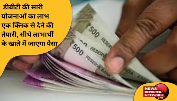 Uttarakhand State Government is now preparing to give benefits of all Direct Benefit Transfer (DBT) schemes with one click, money will go directly to the beneficiary's account.