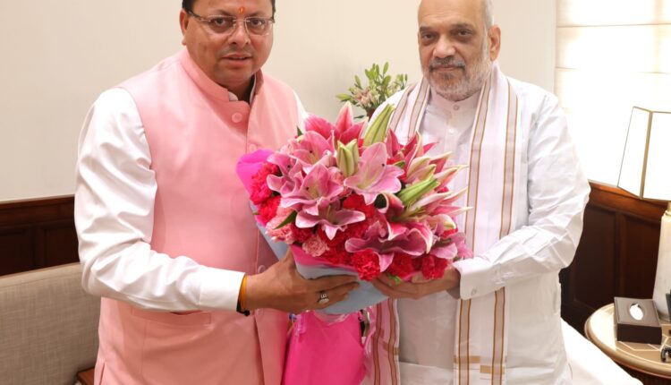 मुख्यमंत्री पुष्कर सिंह धामी ने नई दिल्ली में केन्द्रीय गृह मंत्री अमित शाह से भेंट की।