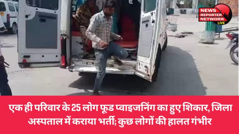 इंदरगढ़ के ग्राम जिगनिया में फूड पॉइजनिंग के चलते एक ही परिवार के 25 लोग बीमार, जिला अस्पताल में कराया भर्ती; कुछ लोगों की हालत गंभीर