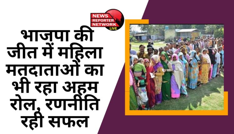 उत्तराखंड की 5 लोकसभा सीटों पर बीजेपी प्रत्याशियों की जीत में महिला मतदाताओं का अहम रोल, रणनीति रही सफल