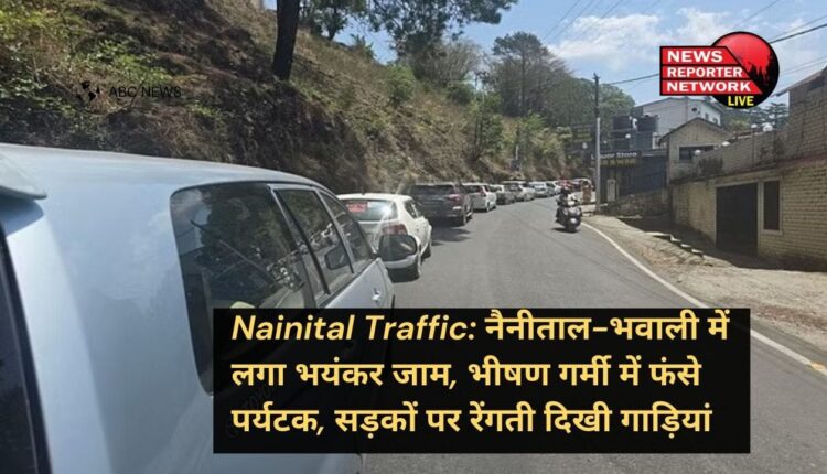 नैनीताल और भीमताल-भवाली मोटर मार्ग में करीब 2 किमी लंबा जाम लगने से यात्रियों और सैलानियों का जाम का सामना करना पड़ा