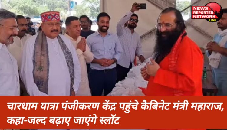 मानसून सीजन से पहले विभागों के साथ बैठक करने पहुंचे कैबिनेट मंत्री सतपाल महाराज ने पंजीकरण केंद्र ऋषिकुल परिसर पहुंचकर केंद्र का जायजा लिया