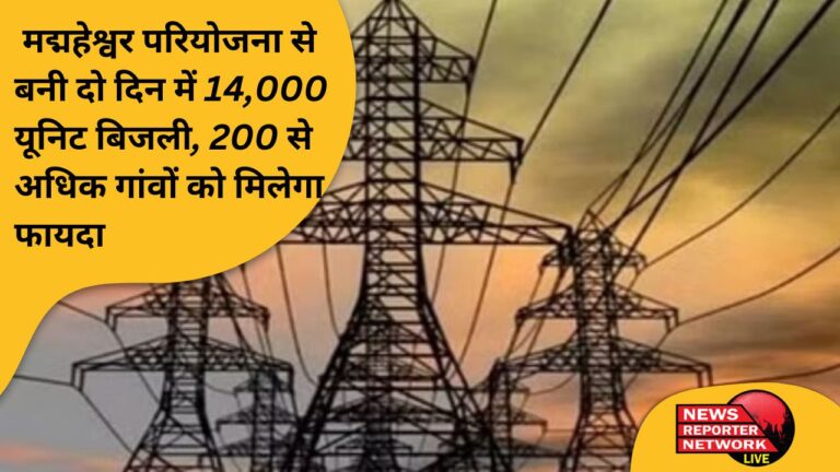 मधु गंगा पर 15 मेगावाट की मद्महेश्वर जल विद्युत परियोजना बनकर तैयार, परियोजना से 5-5 मेगावाट बिजली उत्पादन की 3 टरबाइन लगाई गई हैं