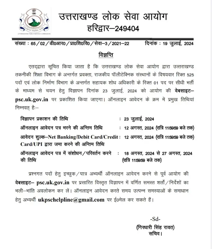 Uttarakhand Public Service Commission has recruited 526 posts, apply like this
