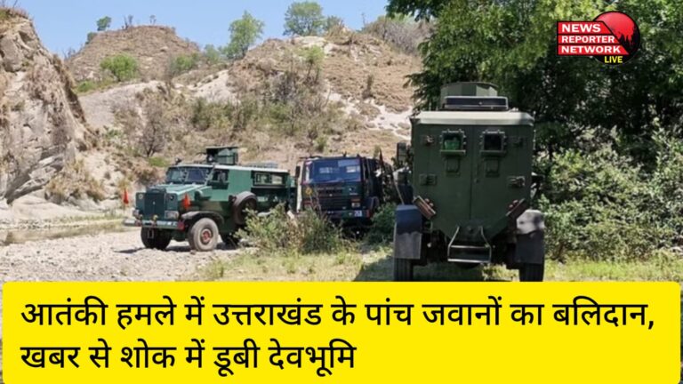जम्मू-कश्मीर के कठुआ में हुए आतंकी हमले में उत्तराखंड के 5 जवानों का बलिदान, खबर के बाद से देवभूमि शोक में डूब गई