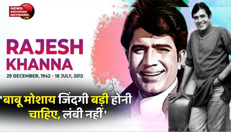 Aada Se Bijaya Dilon Ka String, Story of Superstar Rajesh Khanna"