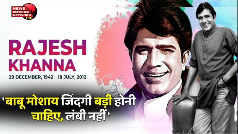 Aada Se Bijaya Dilon Ka String, Story of Superstar Rajesh Khanna"