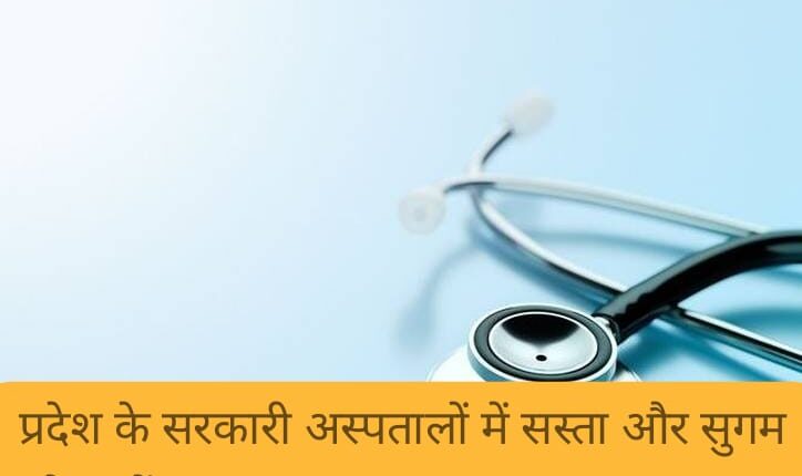 The time has come for cheap and easy services in government hospitals of the state.