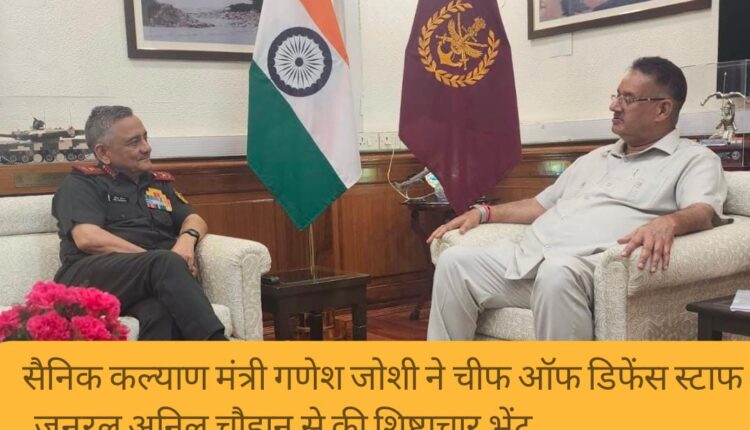 Sainik Welfare Minister Ganesh Joshi paid courtesy call on Chief of Defense Staff General Anil Chauhan