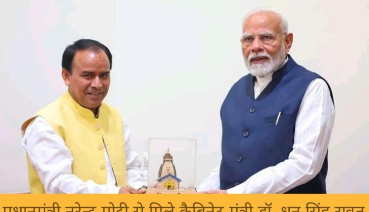 Cabinet Minister Dr. Dhan Singh Rawat met Prime Minister Narendra Modi