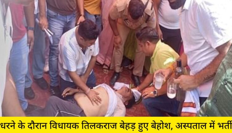 MLA Tilakraj Behad fainted during the protest, admitted to hospital