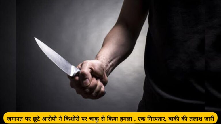 The accused released on bail attacked a teenager with a knife, one arrested, search for the rest continues