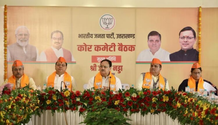 बीजेपी प्रदेश कार्यसमिति की बैठक आज, उपचुनाव की हार और निकाय चुनाव की रणनीति पर होगा मंथन