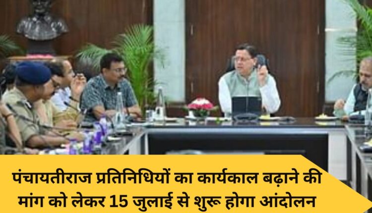 Agitation will start from July 15 demanding extension of tenure of Panchayati Raj representatives