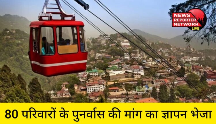 80 परिवारों के पुनर्वास की मांग का ज्ञापन भेजा
