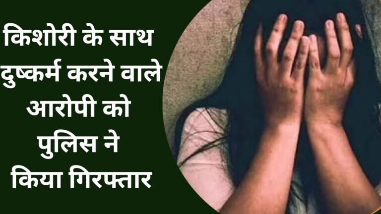 Police arrested the accused who raped a teenage girl