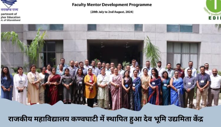 Dev Bhoomi Entrepreneurship Center established in Government College Kanwaghati