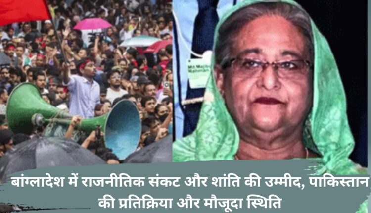 Political crisis and hope for peace in Bangladesh, Pakistan's reaction and current situation