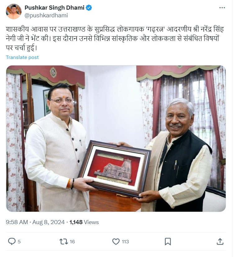 Folk singer Narendra Singh Negi met CM Pushkar Singh Dhami, discussed issues related to cultural and folk art.
