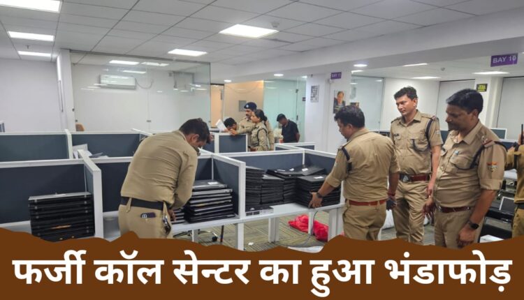 Fake call center busted