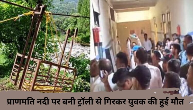 Youth dies after falling from trolley built on Pranmati river