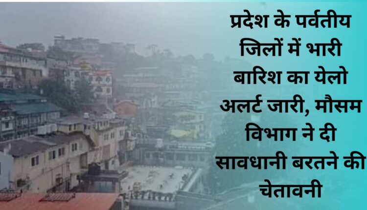 Yellow alert issued for heavy rain in hilly districts of the state, Meteorological Department warns to take caution