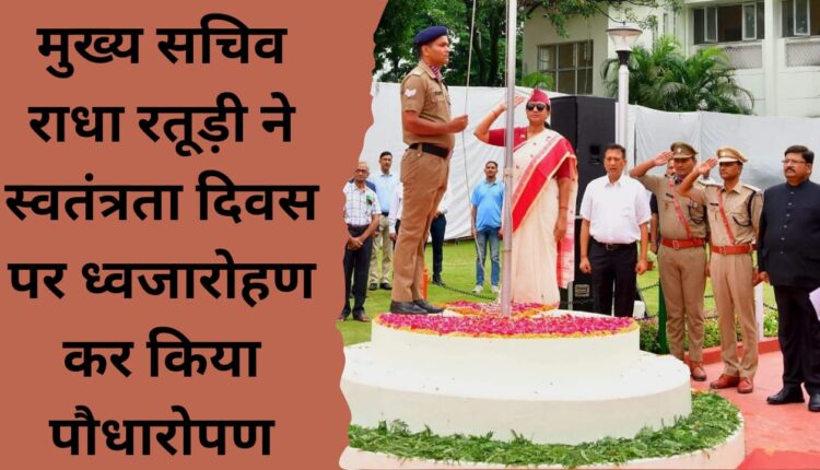 Chief Secretary Radha Raturi hoisted the flag and planted saplings on Independence Day.