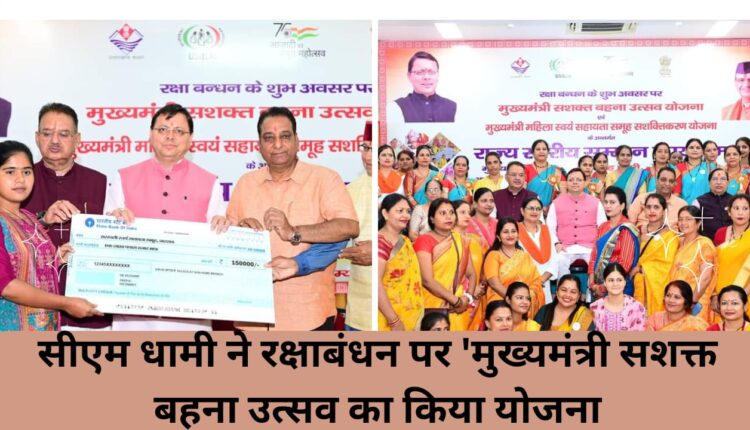 CM Dhami plans 'Chief Minister Empowered Sister Utsav' on Rakshabandhan
