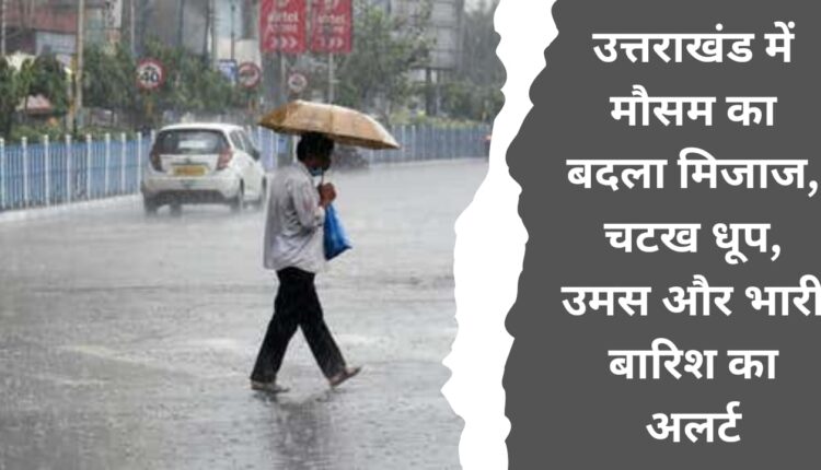Change in weather in Uttarakhand, alert of bright sunshine, humidity and heavy rain