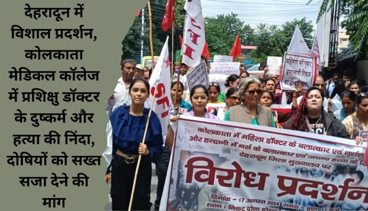 Huge demonstration in Dehradun, condemnation of rape and murder of trainee doctor in Kolkata Medical College, demand for strict punishment to the culprits.