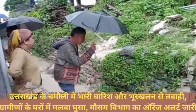 Heavy rains and landslides caused devastation in Chamoli, Uttarakhand, debris entered villagers' houses, Orange alert issued by Meteorological Department.