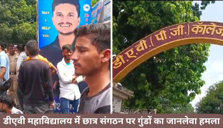 Deadly attack by goons on student organization in DAV College