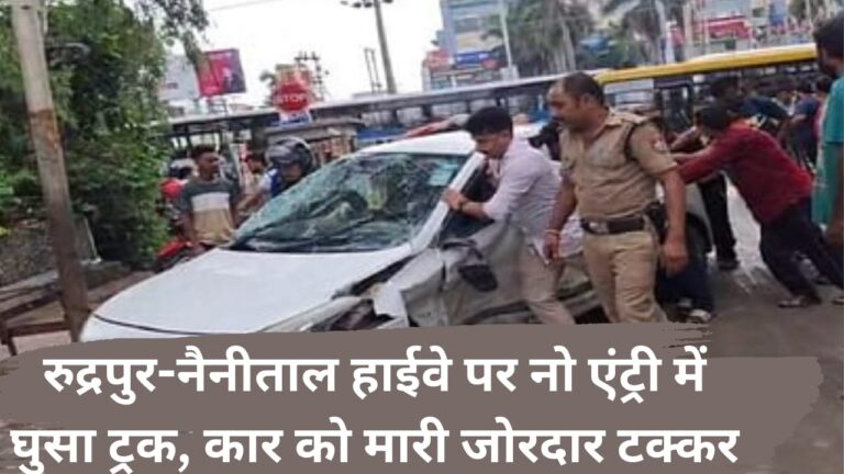 Truck enters no entry lane on Rudrapur-Nainital highway, hits car hard