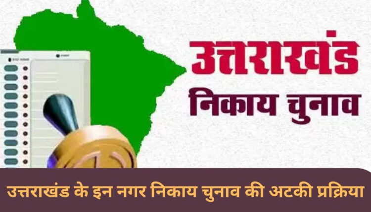 Stuck process of these municipal elections of Uttarakhand