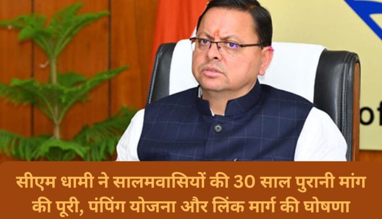 CM Dhami fulfills 30 years old demand of Salm residents, announces pumping scheme and link road