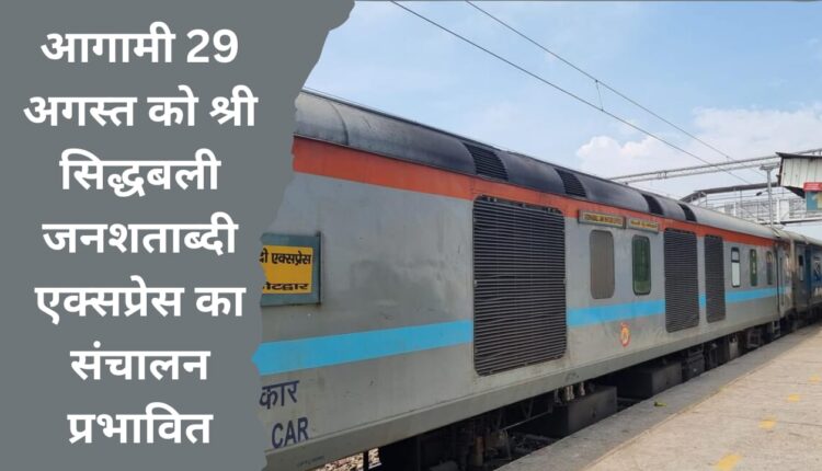 Operation of Shri Siddhabali Janshatabdi Express affected on 29th August