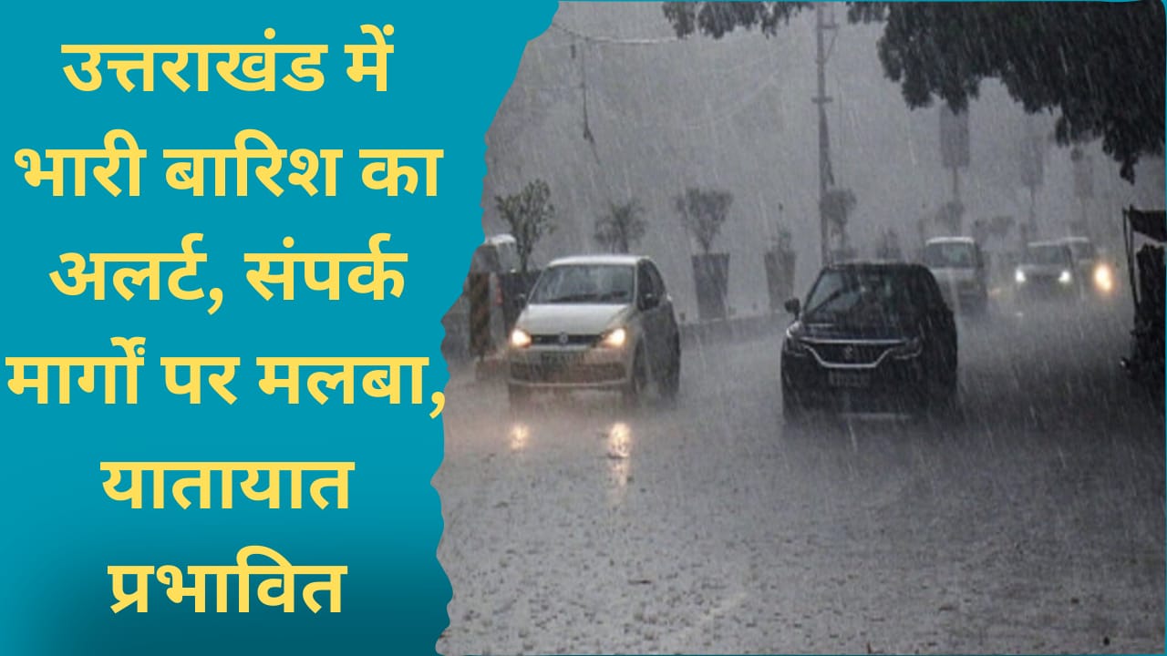 Heavy rain alert in Uttarakhand, debris on link roads, traffic affected