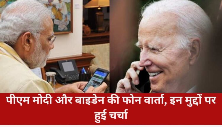 Phone conversation between PM Modi and Biden, these issues were discussed