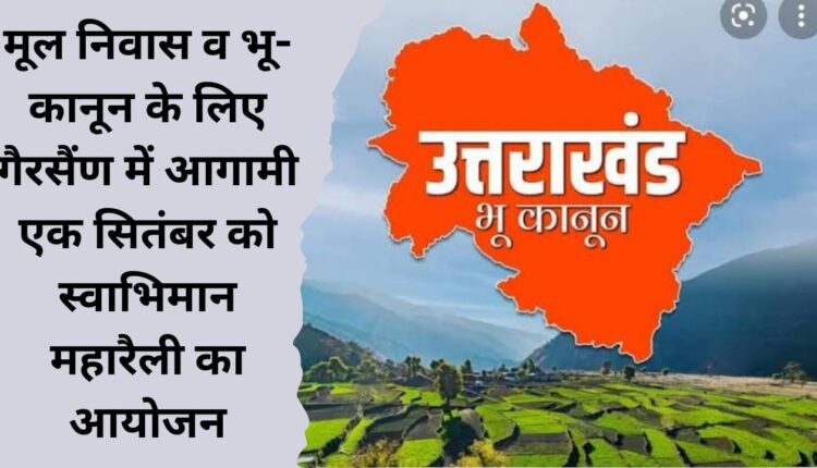 Swabhiman Maharally to be organized in Gairsain on 1st September for original residence and land law.